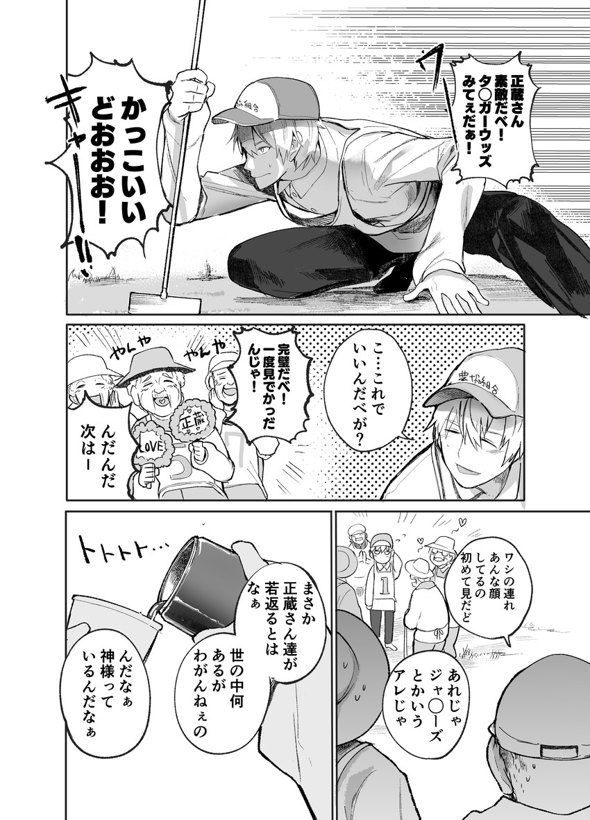 saitou shouzou (jiisan baasan wakagaeru) drawn by araido_kagiri