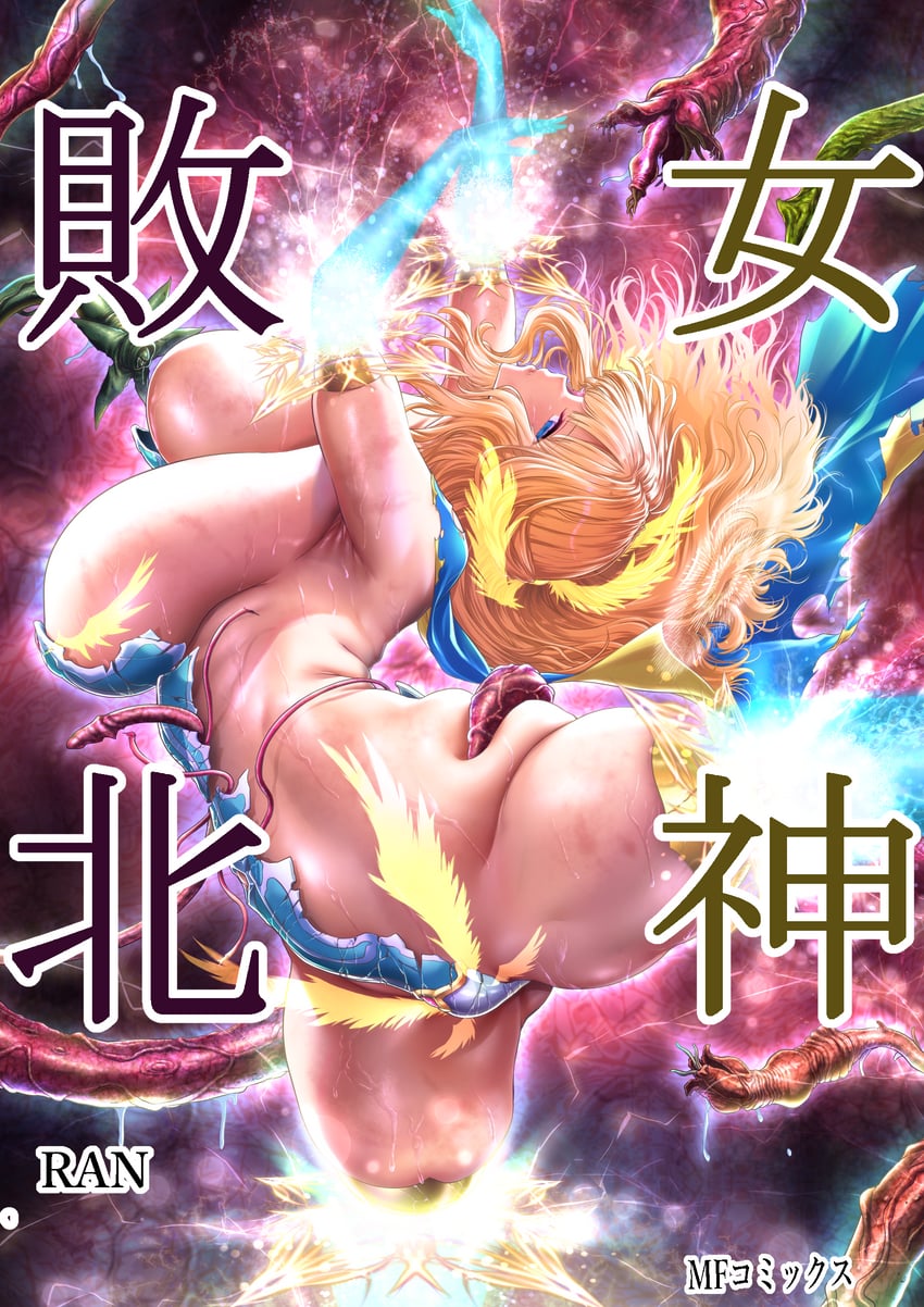 goddess defeat: reincarnation valanowas drawn by ran_(yamatoagu)