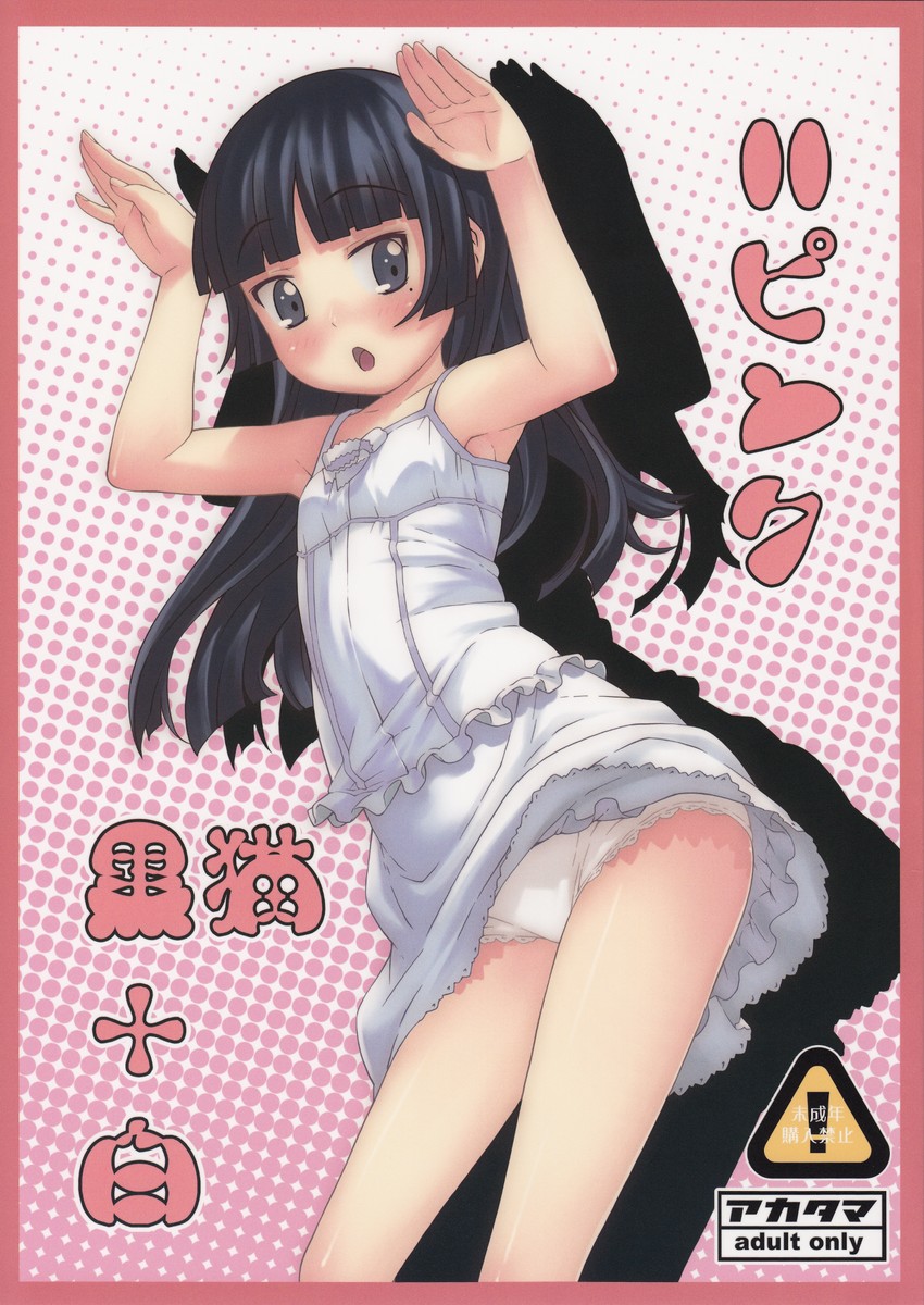 gokou ruri (ore no imouto ga konna ni kawaii wake ga nai)
