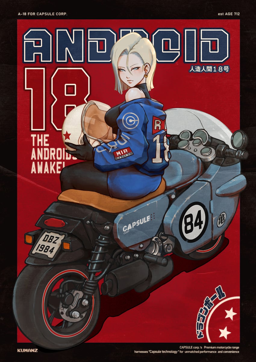 android 18 (dragon ball and 1 more) drawn by kumanz