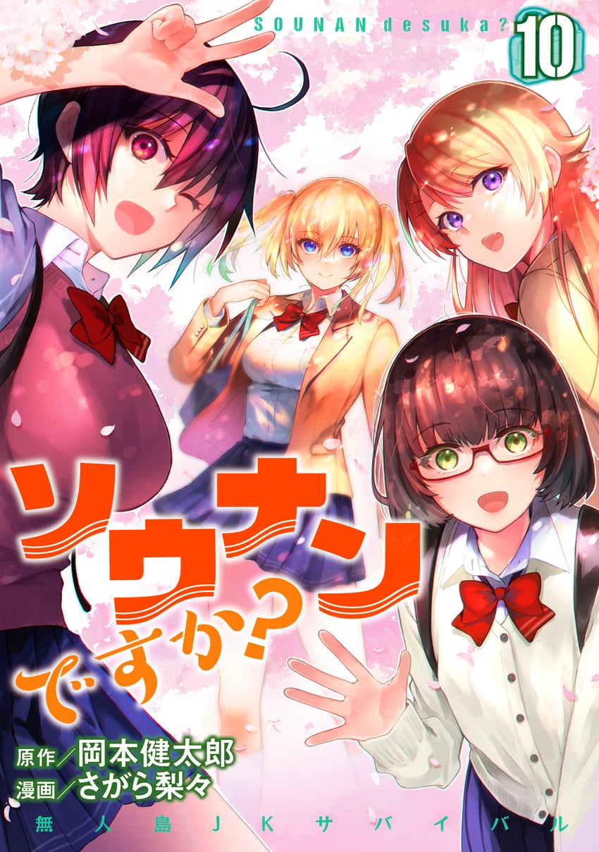onishima homare, kujou shion, amatani mutsu, and suzumori asuka (sounan desuka?) drawn by sagara_riri