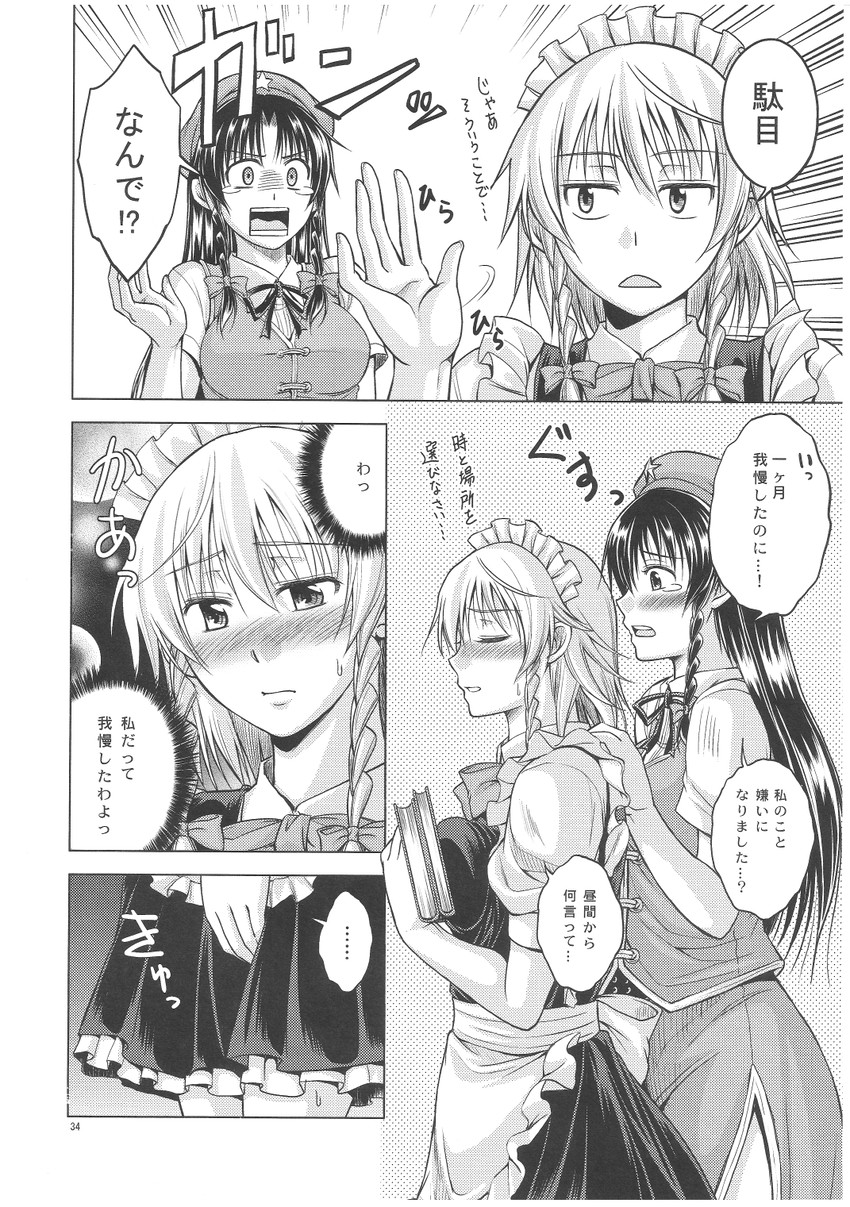 izayoi sakuya and hong meiling (touhou) drawn by asou_shin