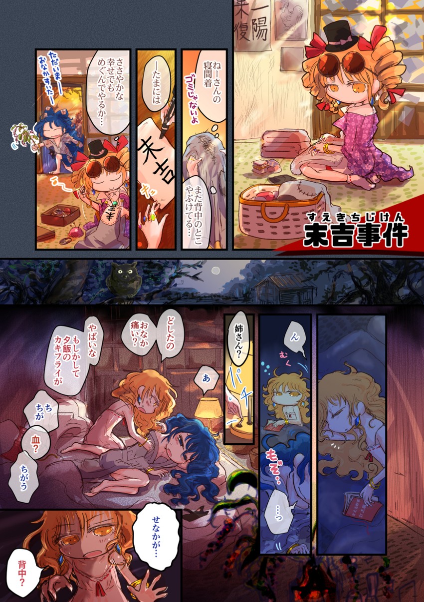 yorigami shion and yorigami jo'on (touhou) drawn by jizeru_(giselebon)