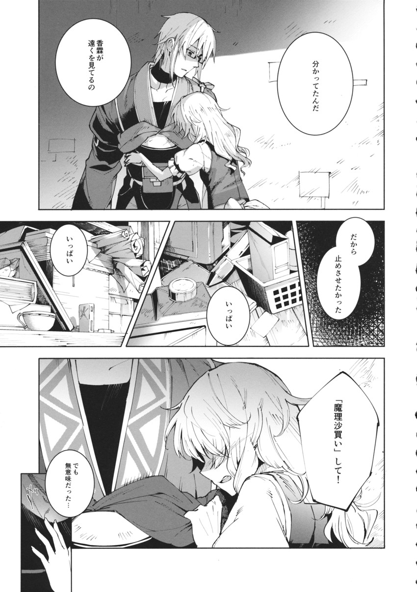 kirisame marisa and morichika rinnosuke (touhou) drawn by eho_(icbm)
