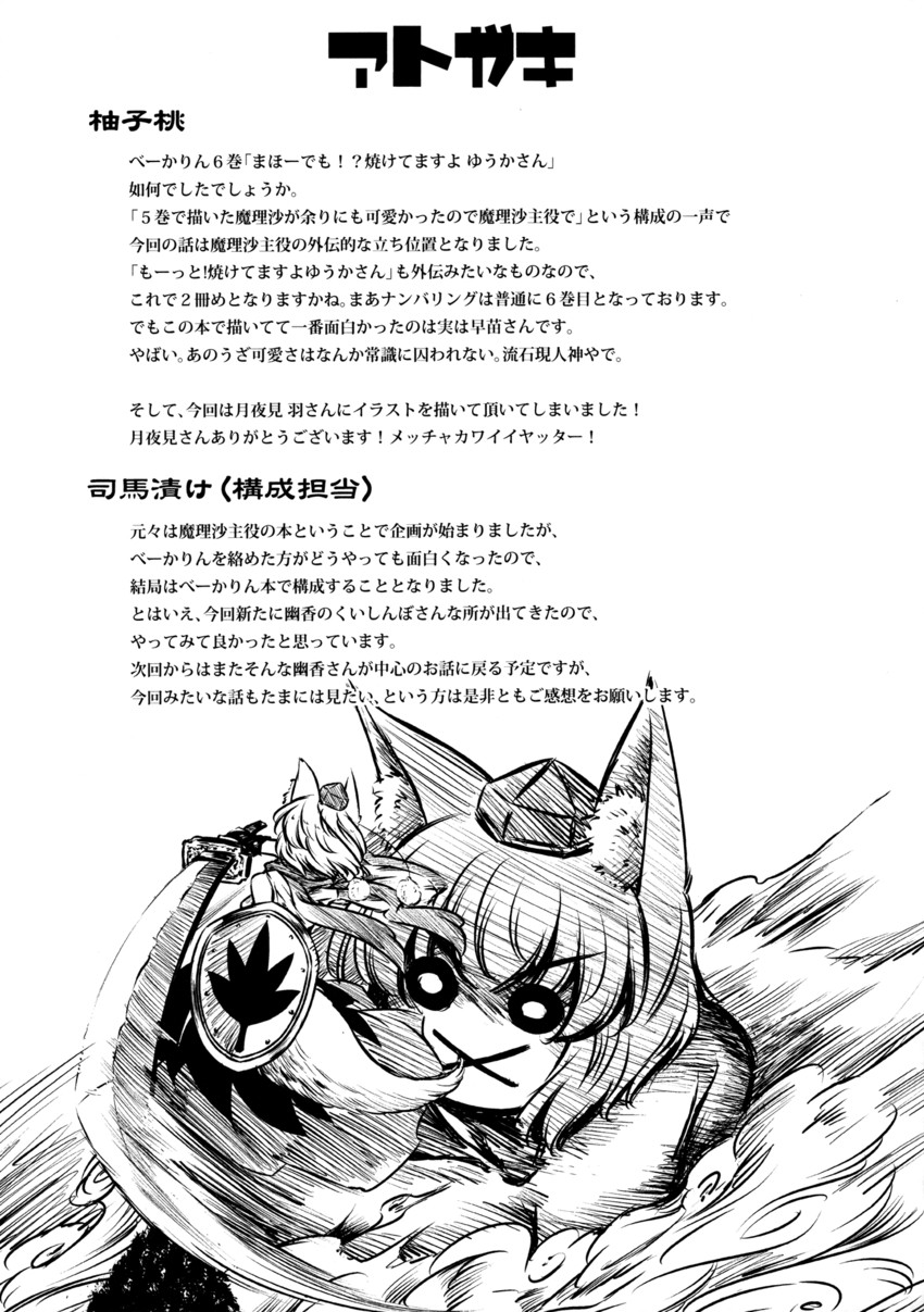 inubashiri momiji (touhou and 1 more) drawn by yuzu_momo