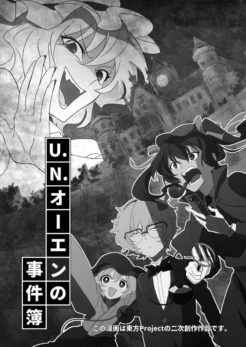 remilia scarlet, komeiji koishi, komeiji satori, himekaidou hatate, edogawa conan, and 2 more (touhou and 3 more) drawn by karasaki