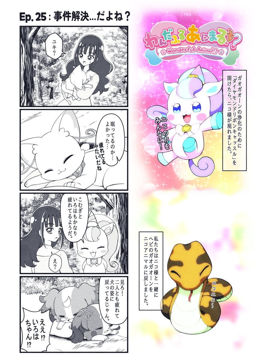 nekoyashiki yuki, inukai komugi, nekoyashiki mayu, inukai iroha, and nico-sama (precure and 1 more) drawn by @est@