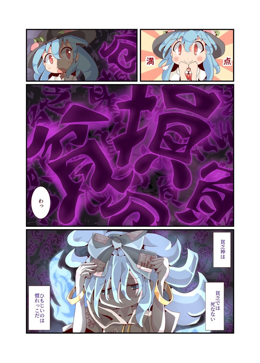 hinanawi tenshi and yorigami shion (touhou) drawn by keikou_ryuudou
