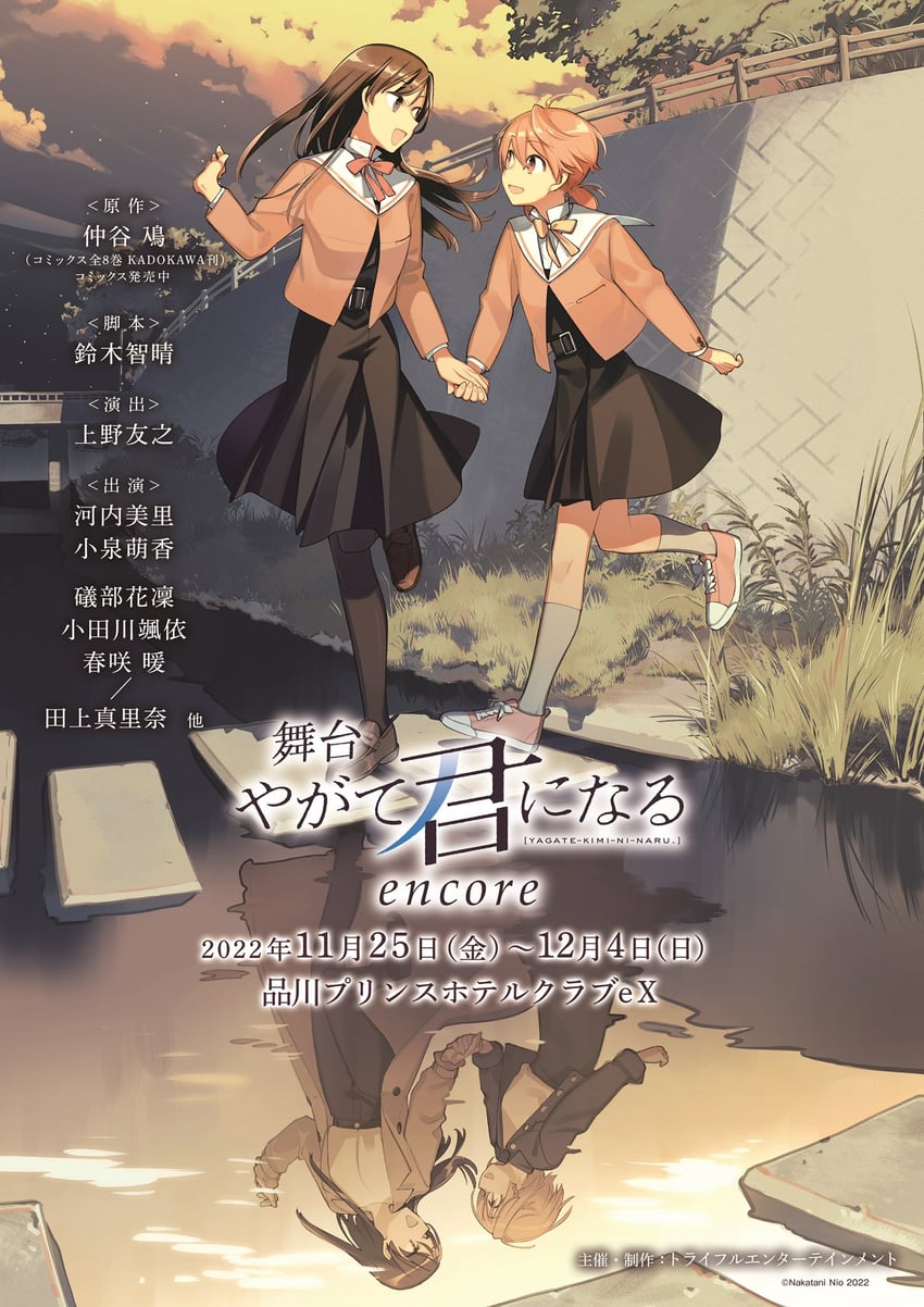koito yuu and nanami touko (yagate kimi ni naru) drawn by nakatani_nio