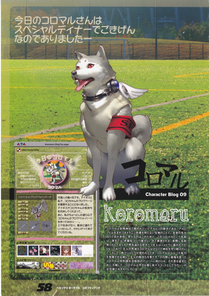 koromaru (persona and 2 more) drawn by soejima_shigenori