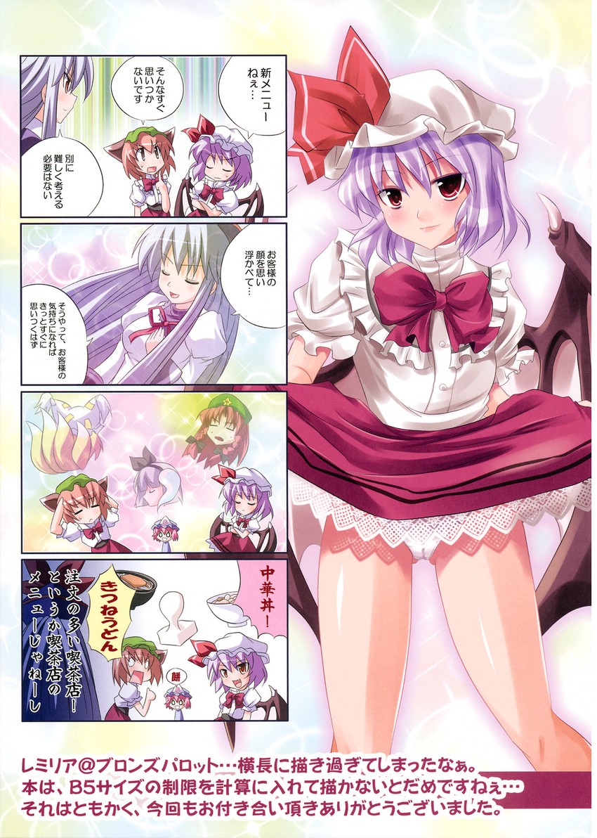 remilia scarlet, saigyouji yuyuko, chen, and kamishirasawa keine (touhou) drawn by maki_(seventh_heaven_maxion)