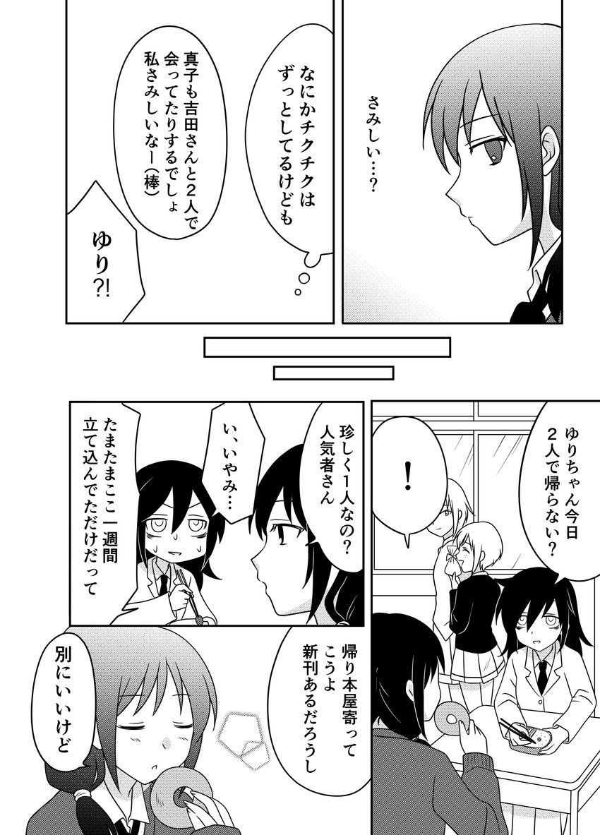 kuroki tomoko, tamura yuri, yoshida masaki, and tanaka mako (watashi ga motenai no wa dou kangaetemo omaera ga warui!) drawn by hikaru_(ofuton_at5)
