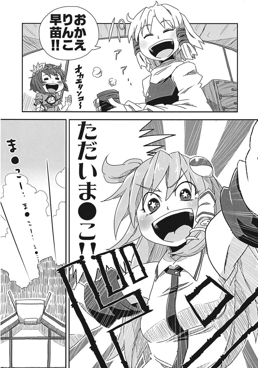 kochiya sanae, moriya suwako, and yasaka kanako (touhou) drawn by aono3