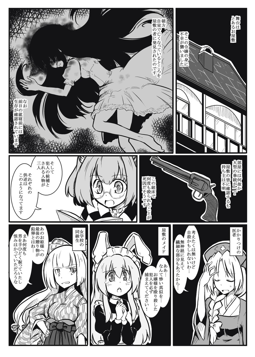 reisen udongein inaba, fujiwara no mokou, houraisan kaguya, yagokoro eirin, and motoori kosuzu (touhou) drawn by futa_(nabezoko)
