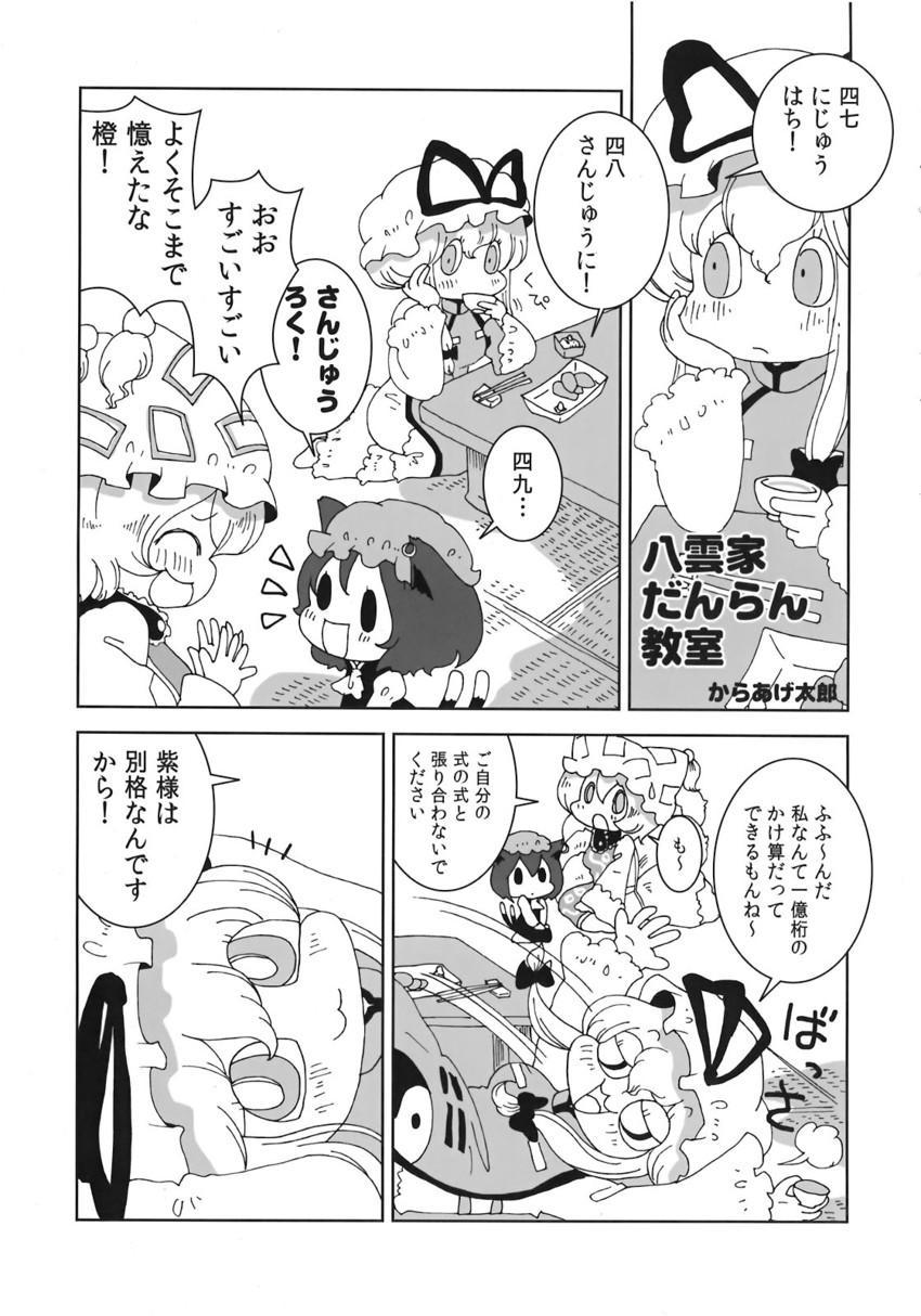 yakumo yukari, yakumo ran, and chen (touhou) drawn by karaagetarou