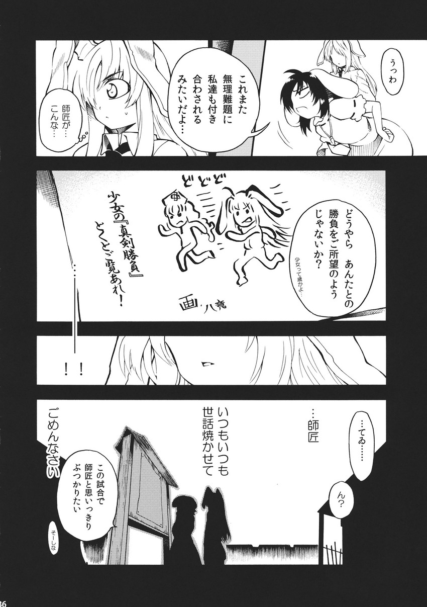 reisen udongein inaba and inaba tewi (touhou) drawn by fuantei