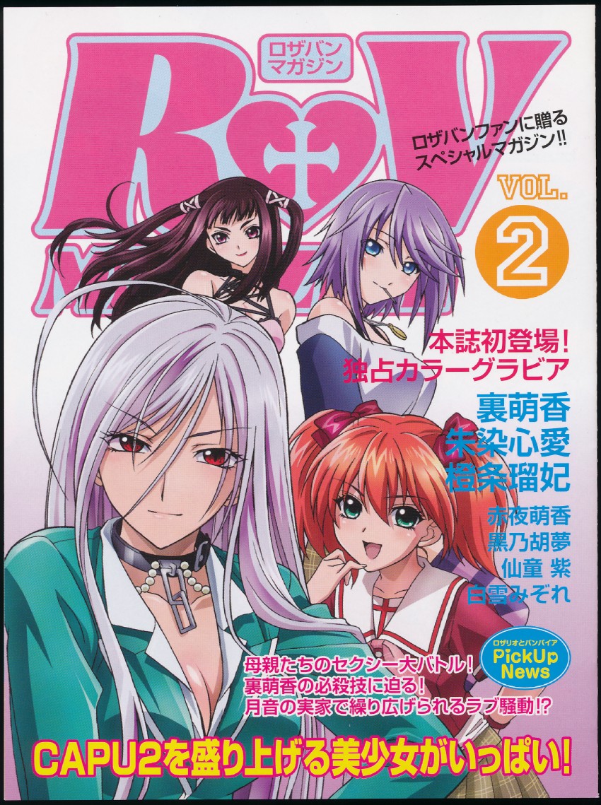 akashiya moka, shirayuki mizore, inner moka, toujou ruby, and shuzen kokoa (rosario+vampire and 1 more)