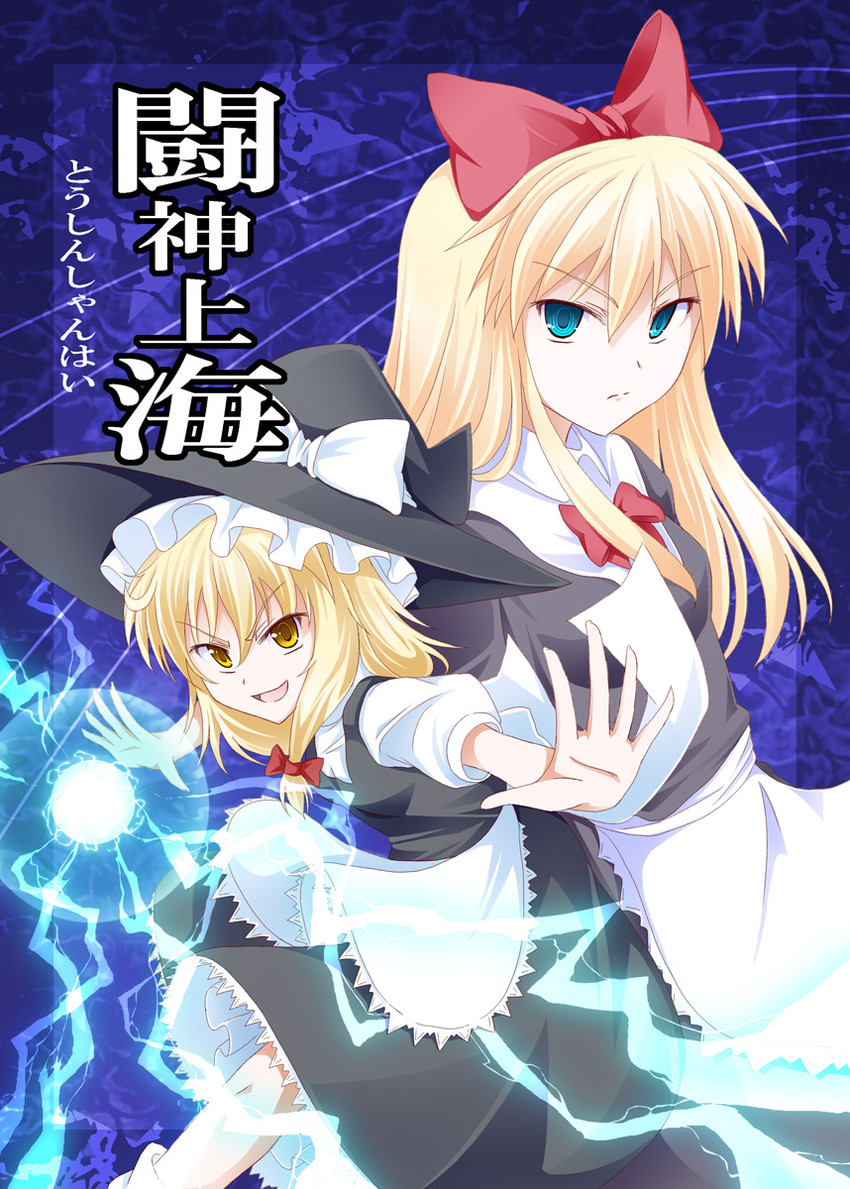kirisame marisa, shanghai doll, and goliath doll (touhou) drawn by tri