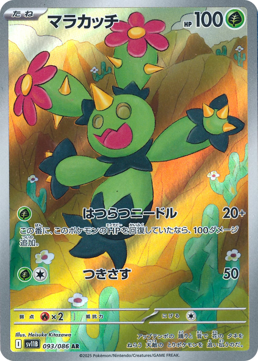 maractus (pokemon and 1 more) drawn by kitazawa_heisuke