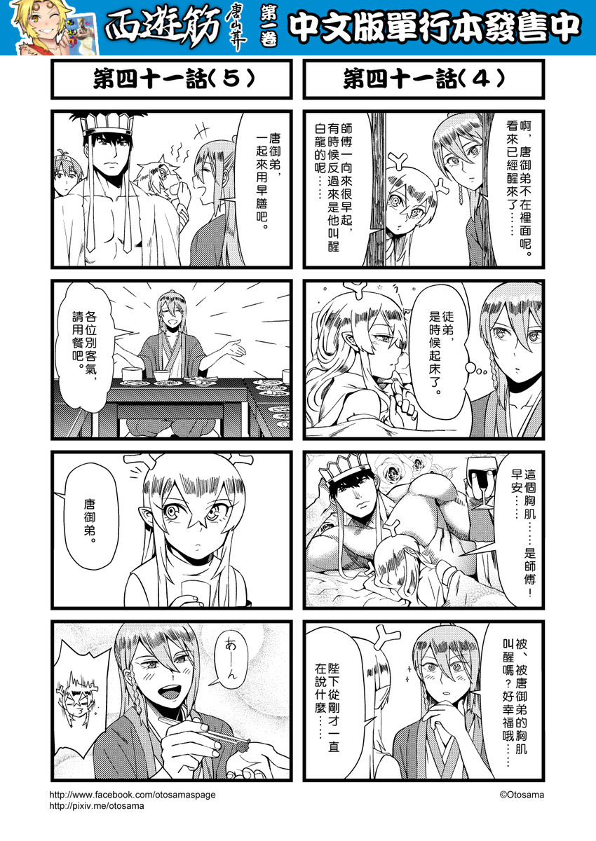 sun wukong, tang sanzang, zhu bajie, and yulong (journey to the west) drawn by otosama