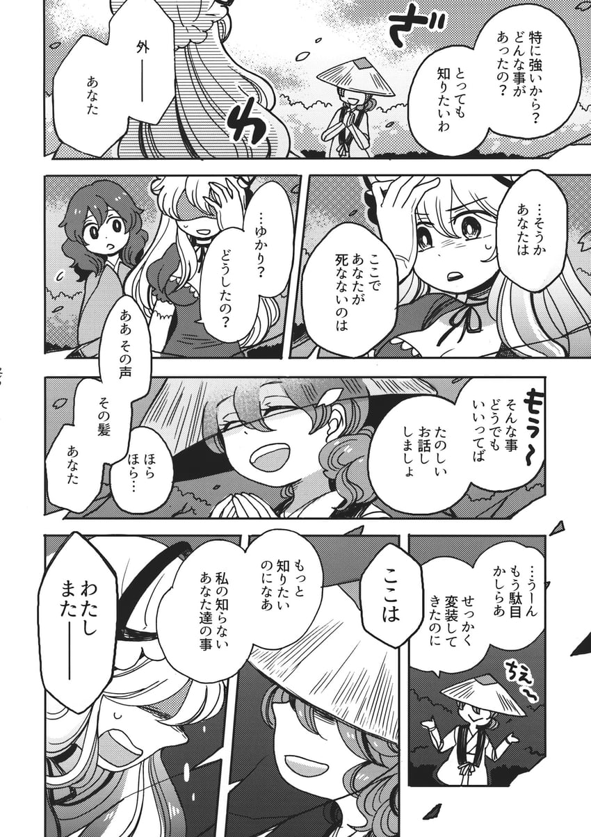 yakumo yukari and saigyouji yuyuko (touhou) drawn by mashuu_masaki