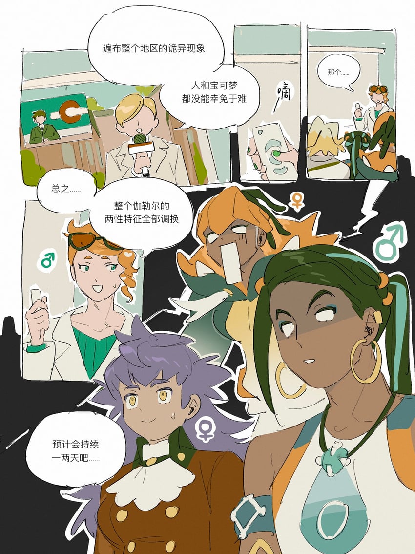 leon, raihan, nessa, sonia, and gordie (pokemon and 1 more) drawn by molymes