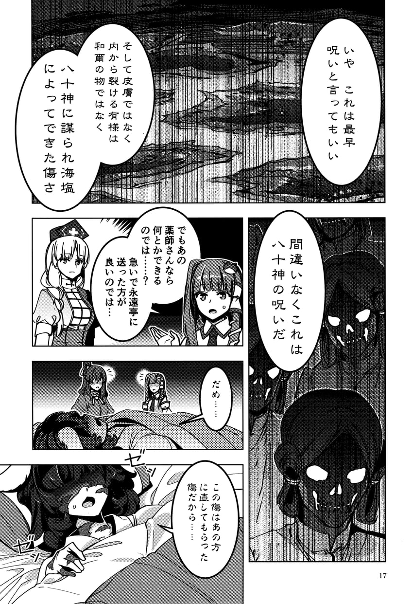 kochiya sanae, inaba tewi, yasaka kanako, and yagokoro eirin (touhou) drawn by zounose