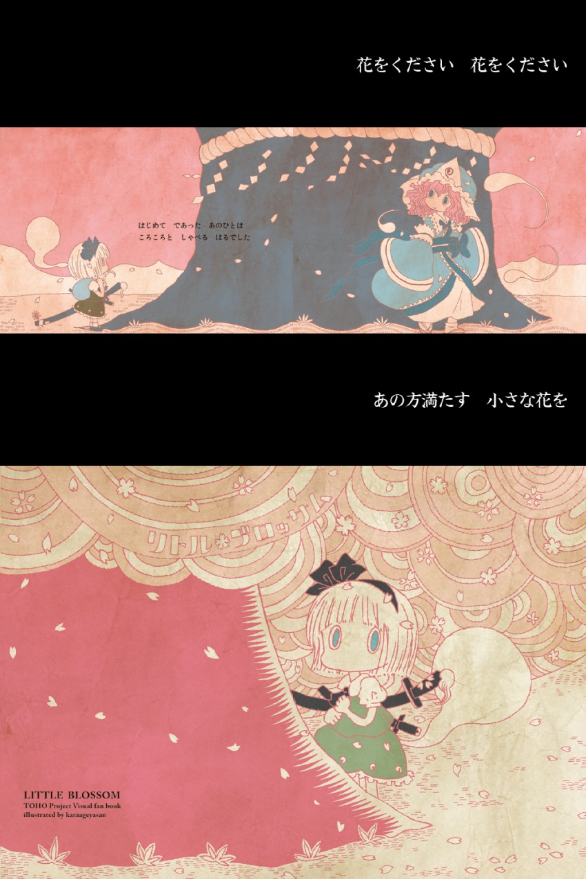 konpaku youmu and saigyouji yuyuko (touhou) drawn by karaagetarou