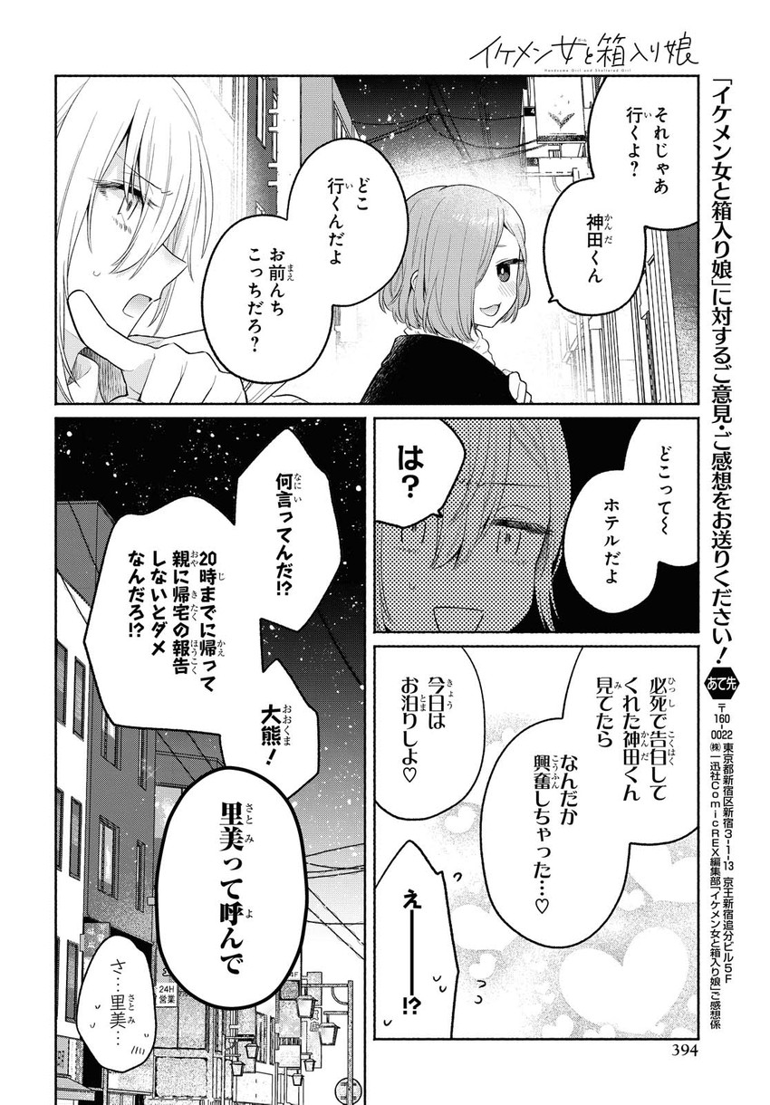 kanda mizuki and ookuma satomi (ikemen onna to hakoiri musume) drawn by majoccoid and mochi_au_lait
