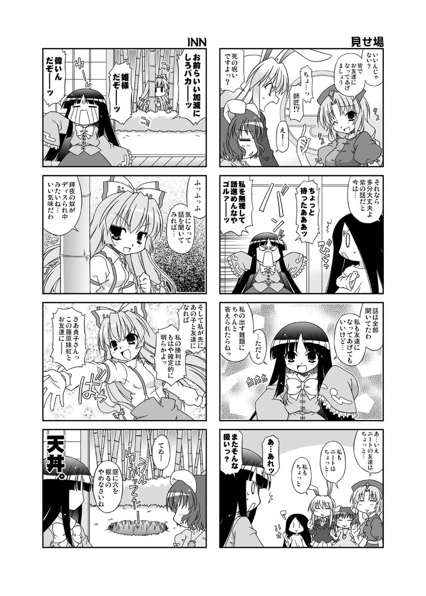 reisen udongein inaba, fujiwara no mokou, houraisan kaguya, inaba tewi, yagokoro eirin, and 1 more (touhou and 1 more) drawn by akou_roushi