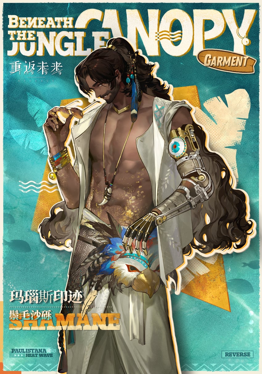 shamane (reverse:1999)