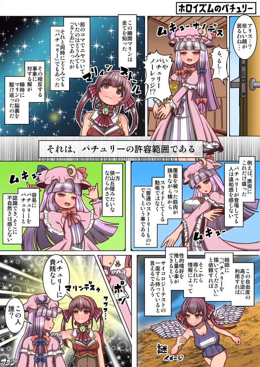 patchouli knowledge and houshou marine (touhou and 1 more) drawn by tokuninaidesu
