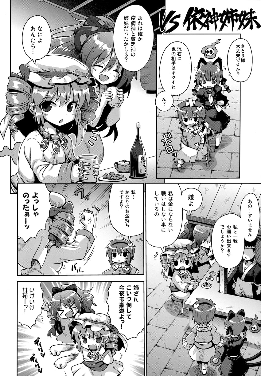 komeiji satori, kaenbyou rin, yorigami shion, and yorigami jo'on (touhou) drawn by kurogarasu