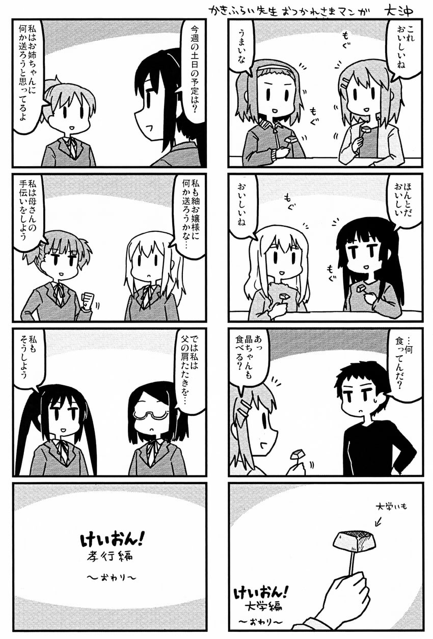 akiyama mio, nakano azusa, hirasawa yui, tainaka ritsu, kotobuki tsumugi, and 5 more (k-on!) drawn by dai-oki