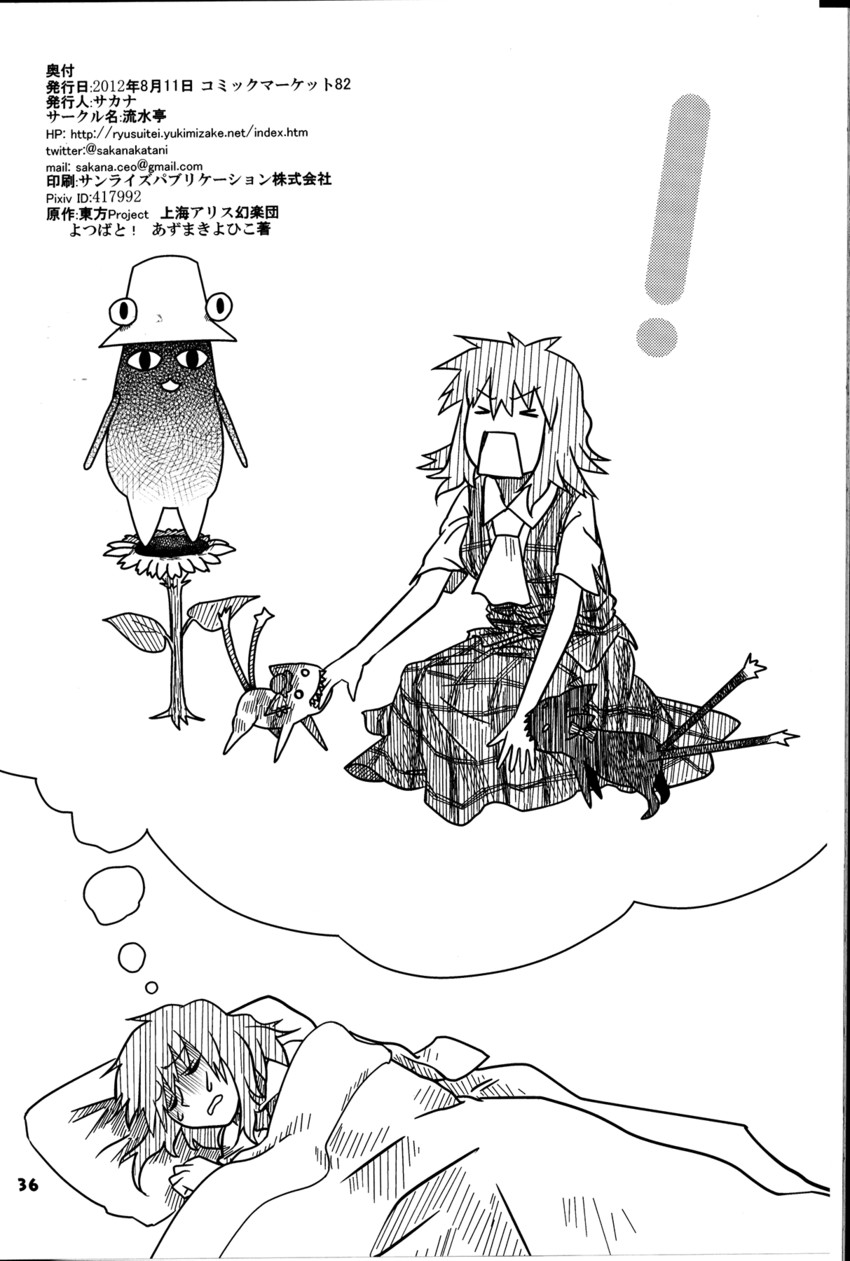 kaenbyou rin, chen, kazami yuuka, and mihama chiyo's father (touhou and 2 more) drawn by sakana_(ryuusui-tei)