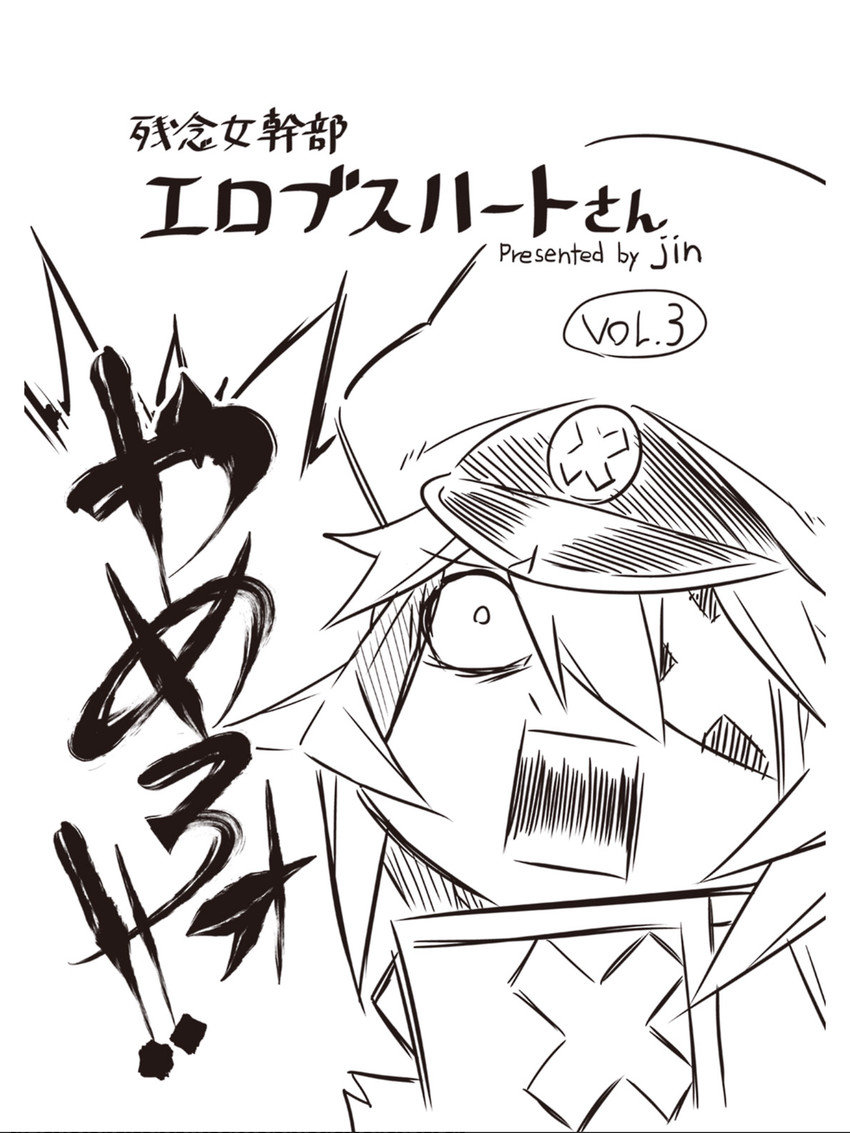 black general (zannen onna-kanbu black general-san) drawn by jin_(mugenjin)