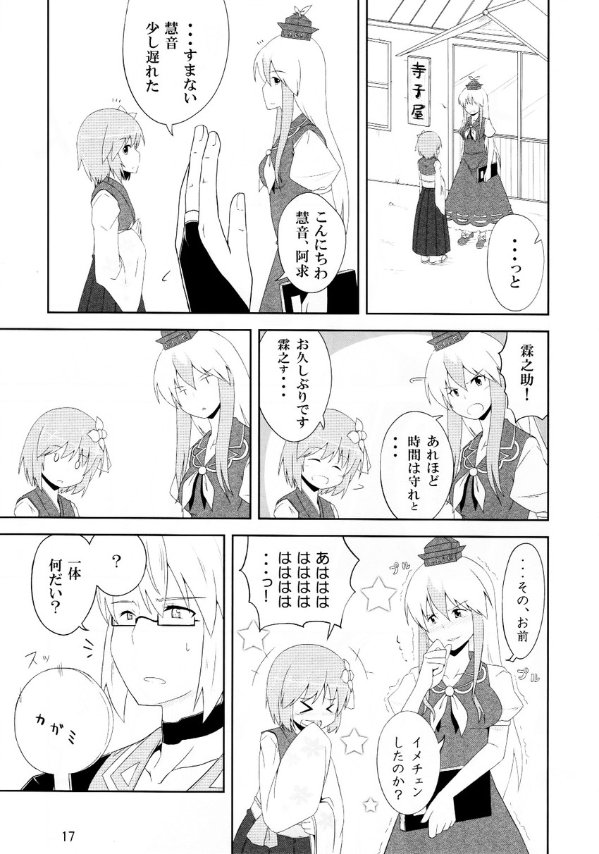 kamishirasawa keine, morichika rinnosuke, and hieda no akyuu (touhou) drawn by aoinu