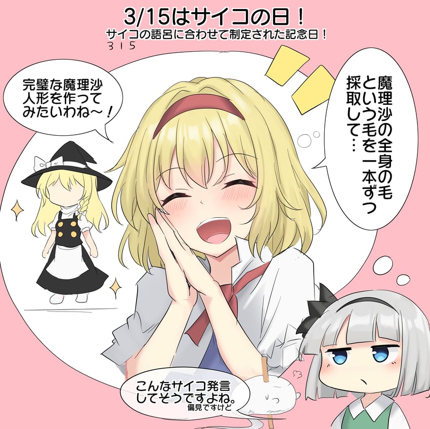 kirisame marisa, konpaku youmu, and alice margatroid (touhou) drawn by youyume-kun