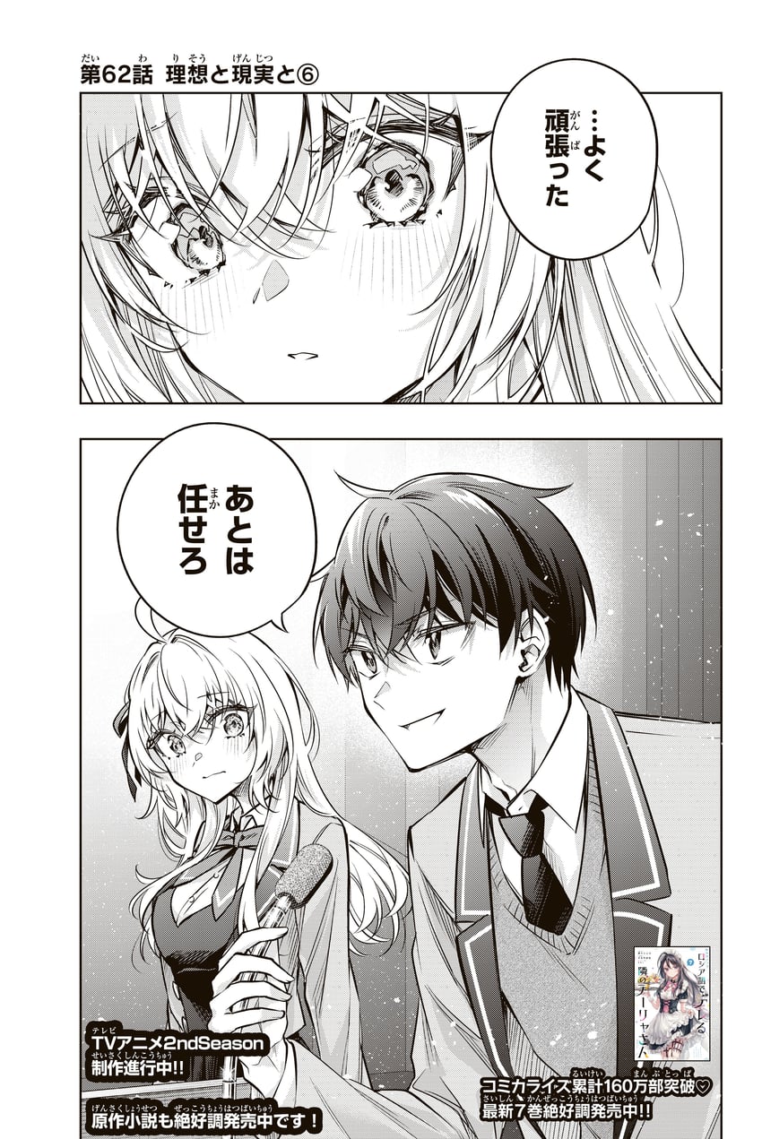 alisa mikhailovna kujou and kuze masachika (tokidoki bosotto roshia-go de dereru tonari no alya-san) drawn by tenacitysaho