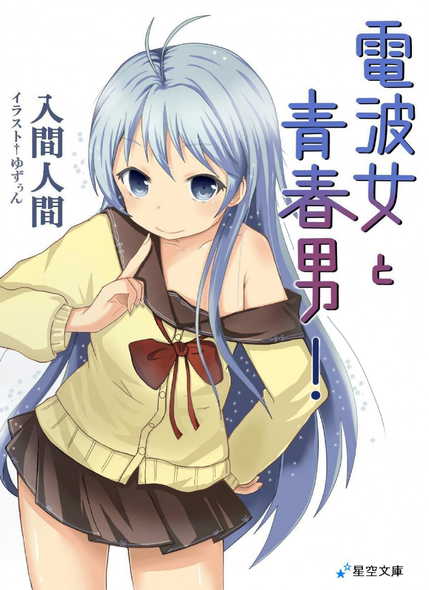 touwa erio (denpa onna to seishun otoko) drawn by chihiro_(anoneee)