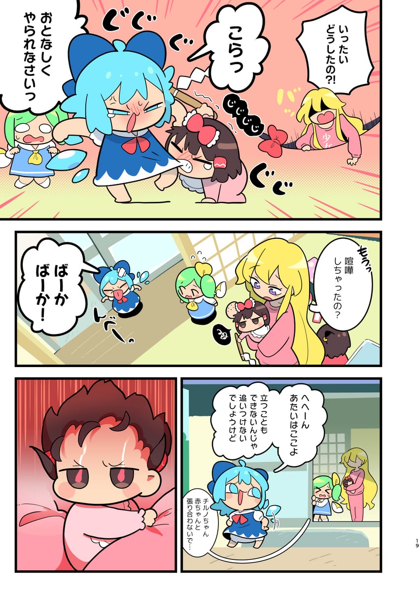 hakurei reimu, cirno, yakumo yukari, chen, and daiyousei (touhou) drawn by moyazou_(kitaguni_moyashi_seizoujo)