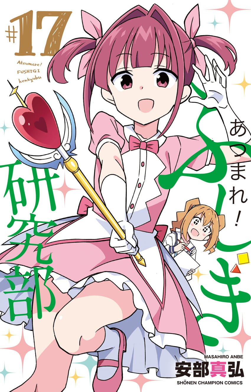 ninomiya suzu and yamashita minato (atsumare! fushigi kenkyuubu) drawn by anbe_masahiro