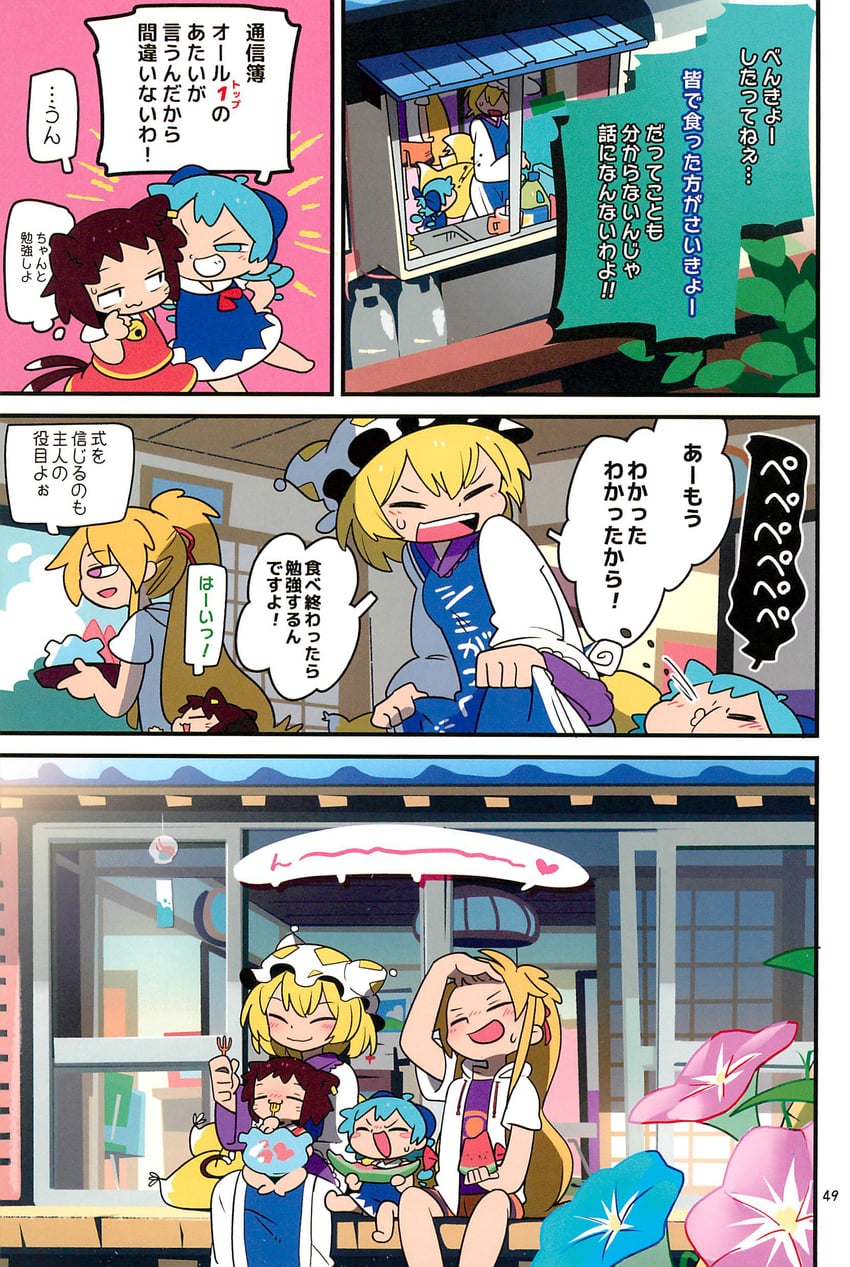 cirno, yakumo yukari, yakumo ran, and chen (touhou) drawn by moyazou_(kitaguni_moyashi_seizoujo)