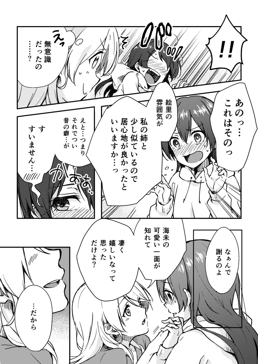 sonoda umi and ayase eli (love live! and 1 more) drawn by yukiiti