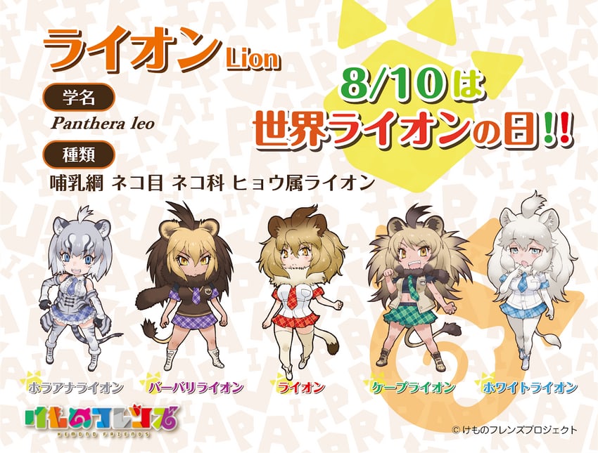 lion, white lion, barbary lion, cave lion, and cape lion (kemono friends) drawn by yoshizaki_mine
