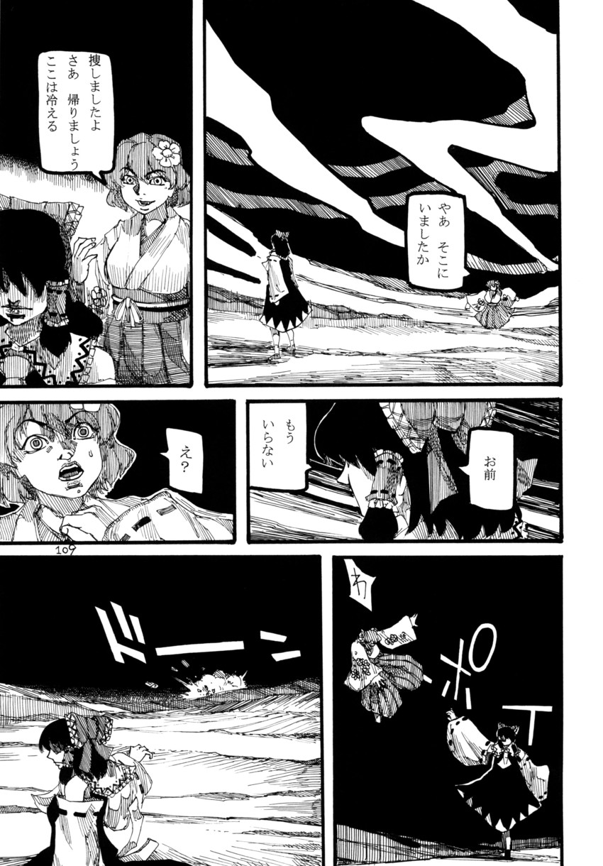 hakurei reimu and hieda no akyuu (touhou) drawn by ameyama_denshin
