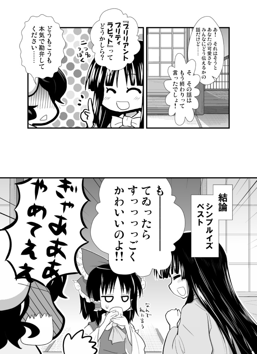 hakurei reimu, houraisan kaguya, and inaba tewi (touhou) drawn by morioka_itari