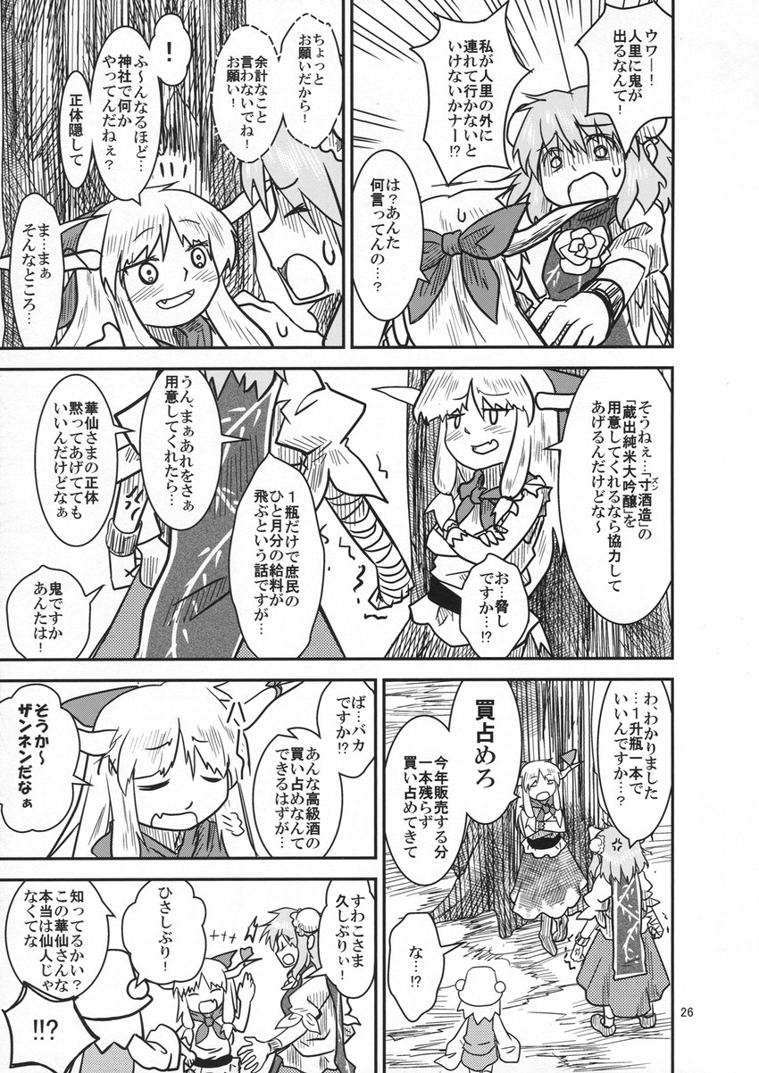 moriya suwako, ibuki suika, and ibaraki kasen (touhou and 1 more) drawn by sakana_(ryuusui-tei)