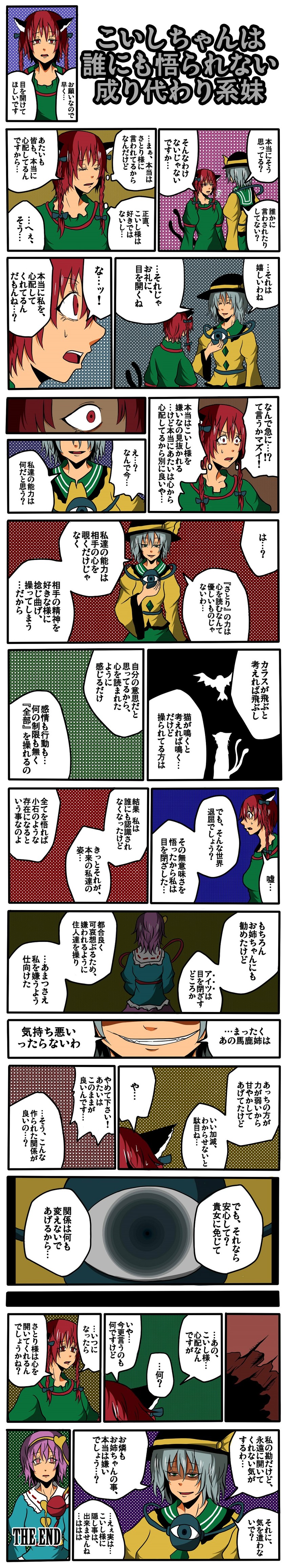 komeiji koishi, komeiji satori, and kaenbyou rin (touhou) drawn by jiroo