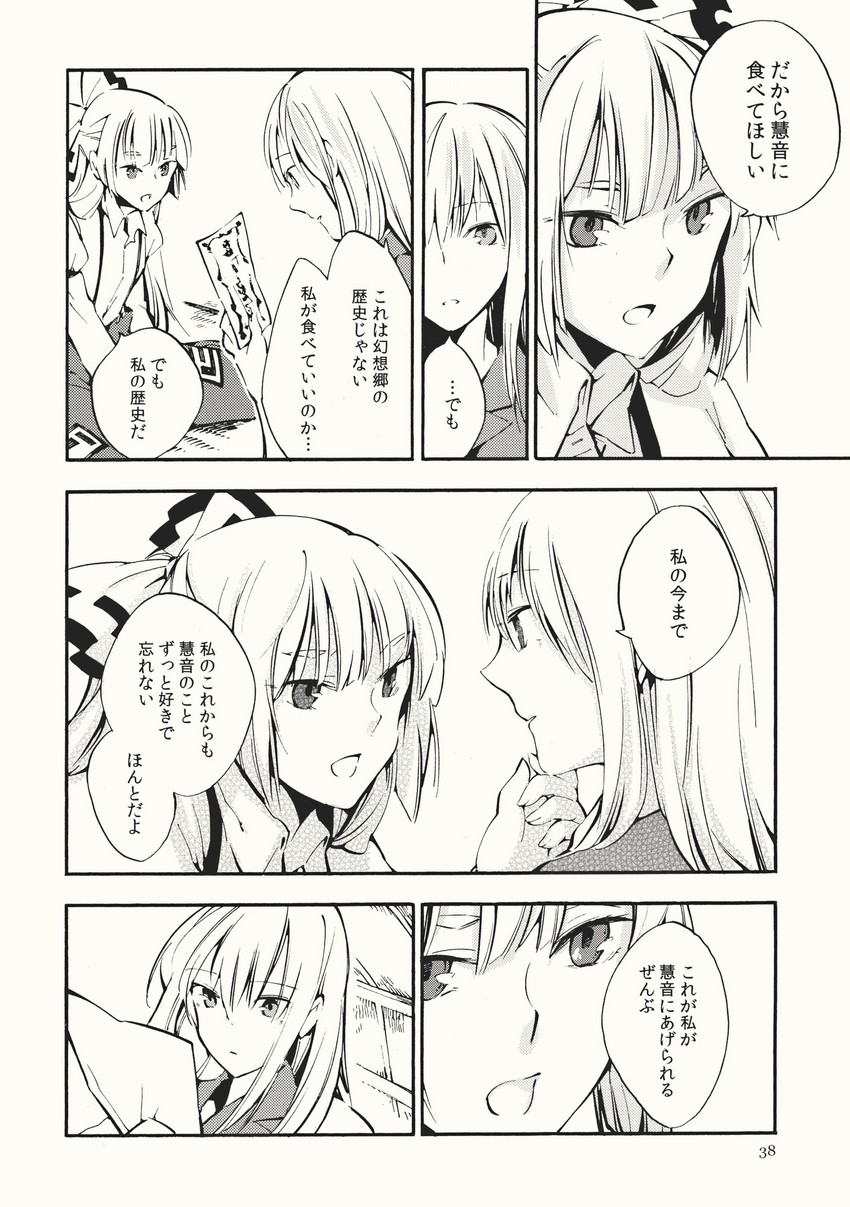 fujiwara no mokou and kamishirasawa keine (touhou) drawn by nakatani_nio